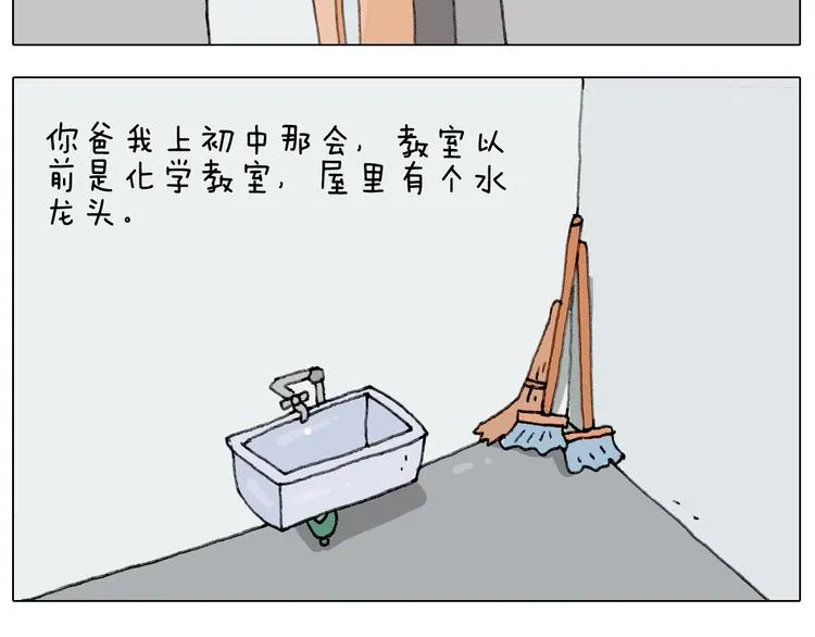 第231话 老婆VS我和儿子 第12页