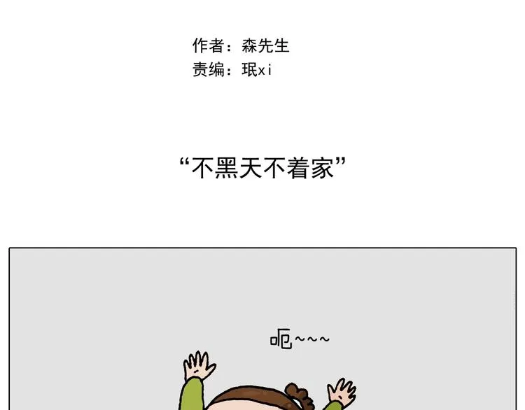 第233话 不黑天不着家 第2页