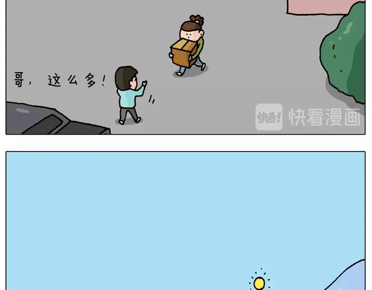 第233话 不黑天不着家 第10页