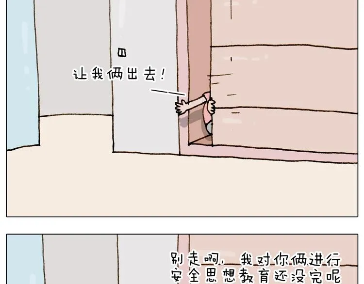 第234话 就问你怕不怕 第67页