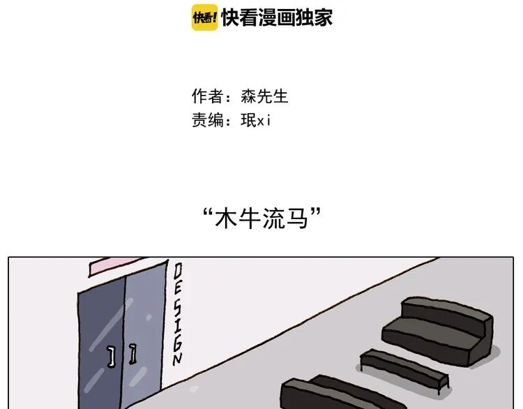 第235话 木牛流马 第2页