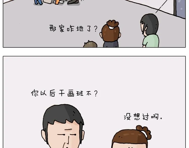 第235话 木牛流马 第4页