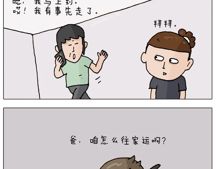 第235话 木牛流马 第9页