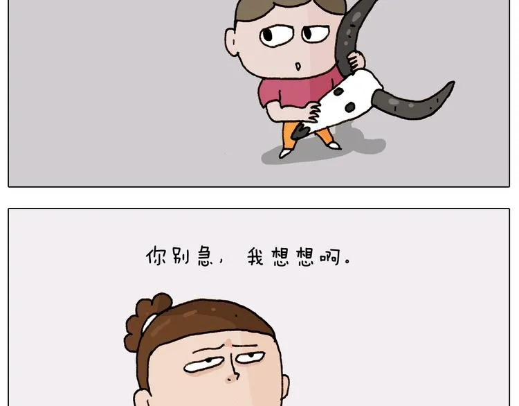 第235话 木牛流马 第10页