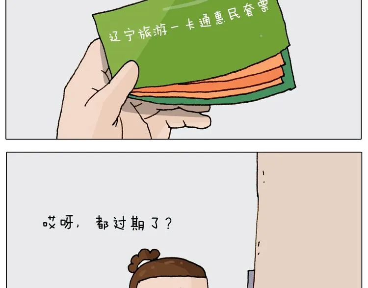 第236话 “黑玉子” 第3页