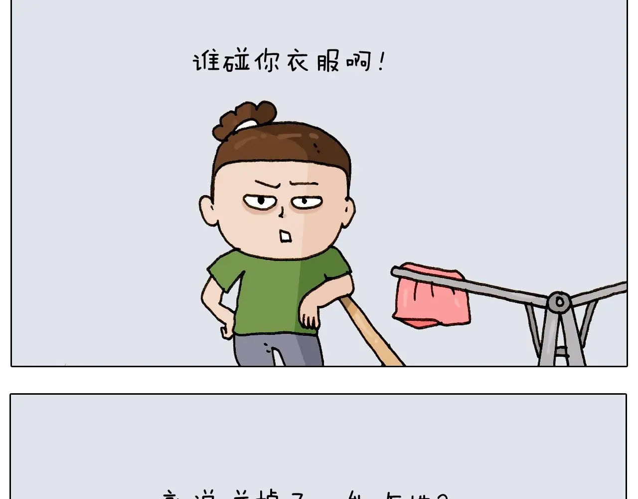 第239话 为爱转身 第40页
