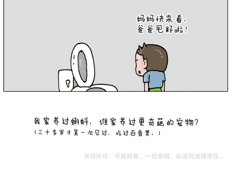 第240话 谜之饮料 第57页