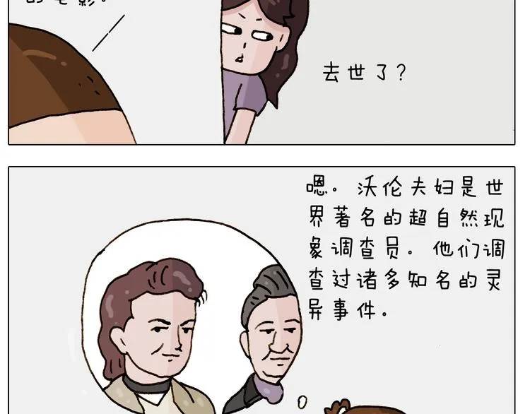 第247话 自己吓自己 第13页
