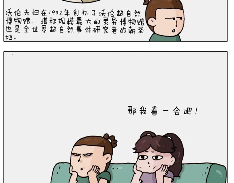 第247话 自己吓自己 第14页