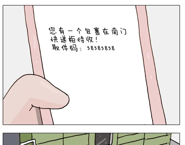 第247话 自己吓自己 第16页