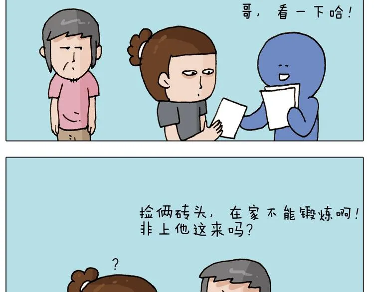 第248话 健身了解一下 第5页