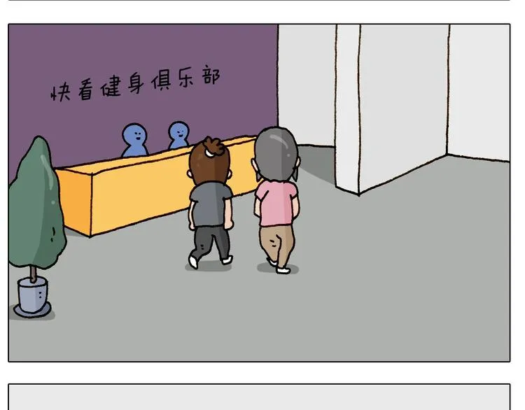 第248话 健身了解一下 第9页