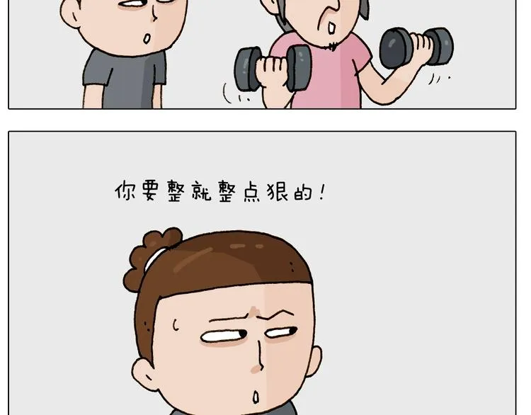 第248话 健身了解一下 第14页