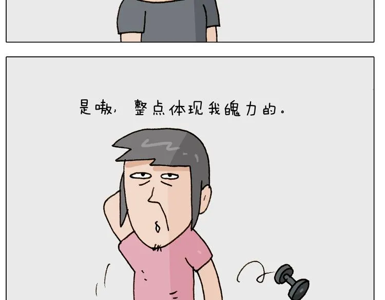 第248话 健身了解一下 第15页