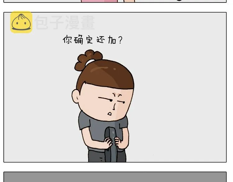 第248话 健身了解一下 第16页