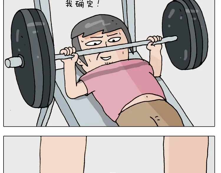 第248话 健身了解一下 第20页