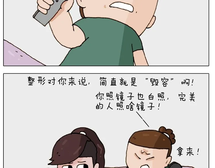 第249话 微整形 第13页