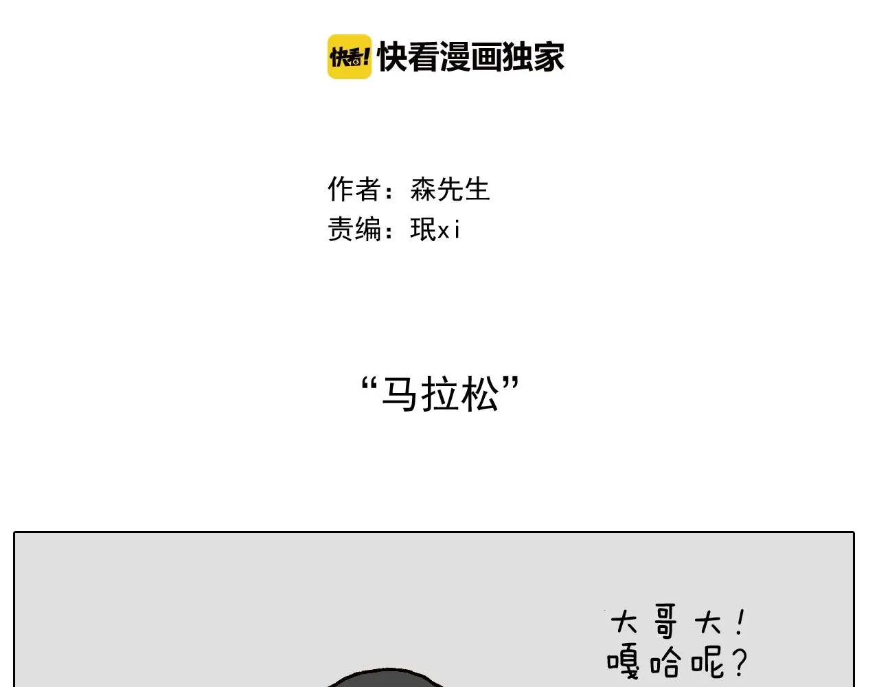第250话 马拉松 第2页