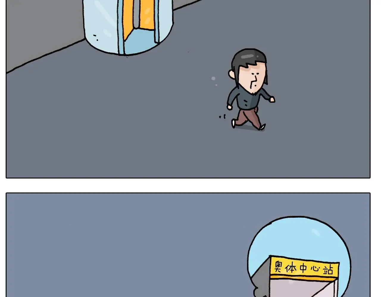第250话 马拉松 第10页