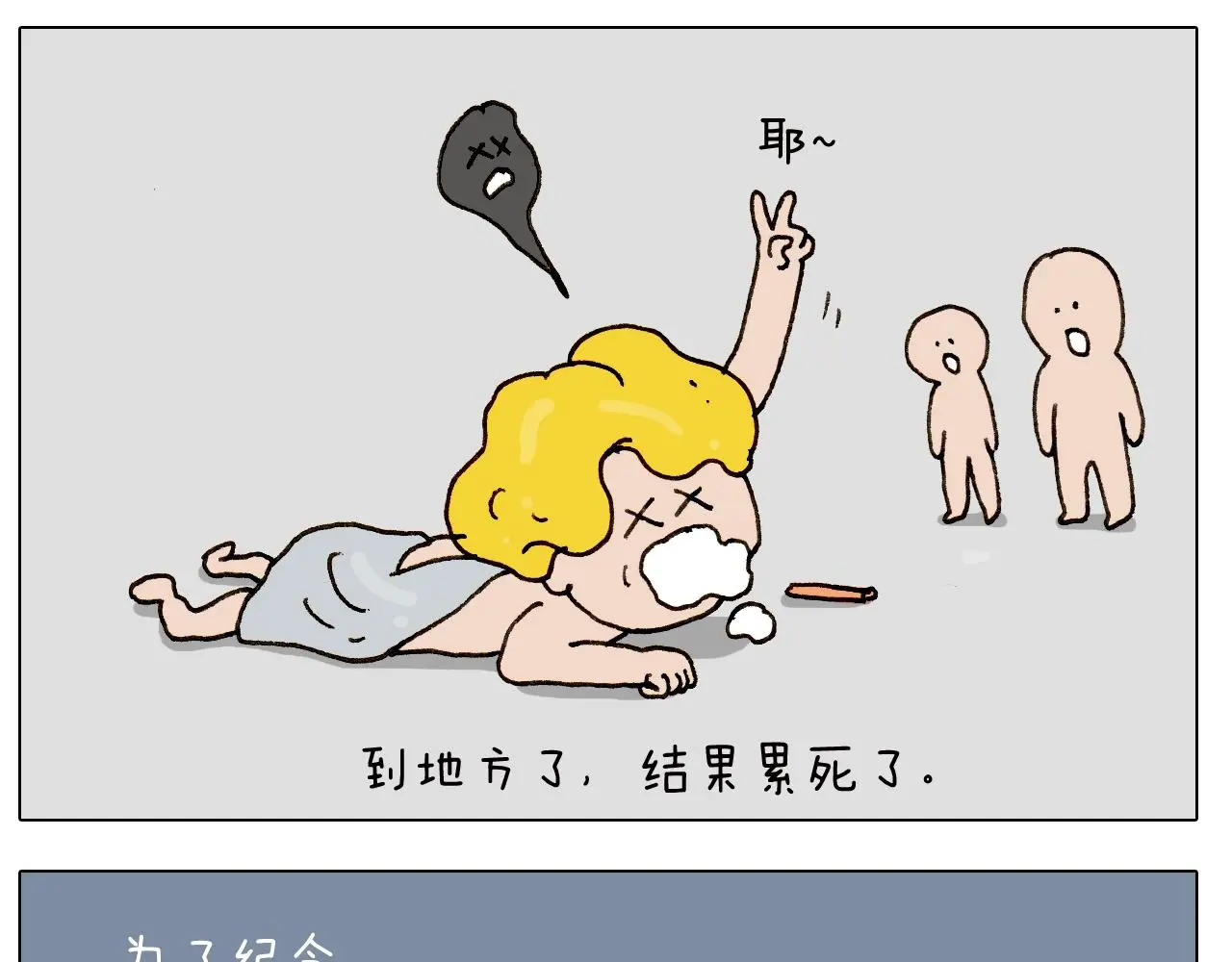 第250话 马拉松 第19页
