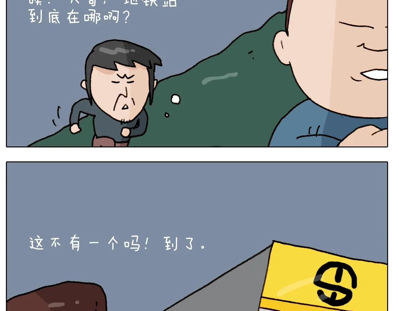 第250话 马拉松 第22页
