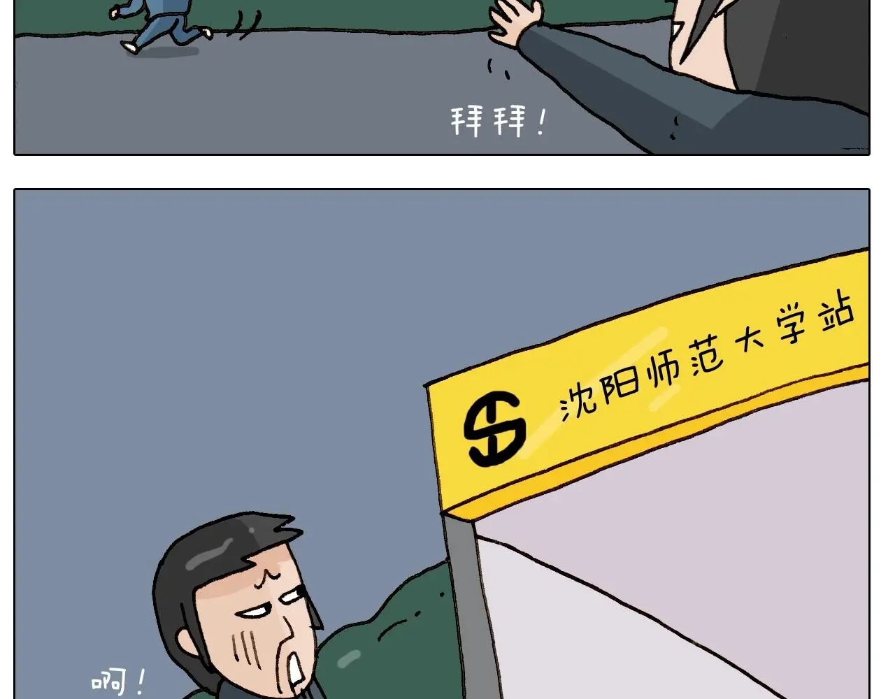 第250话 马拉松 第24页