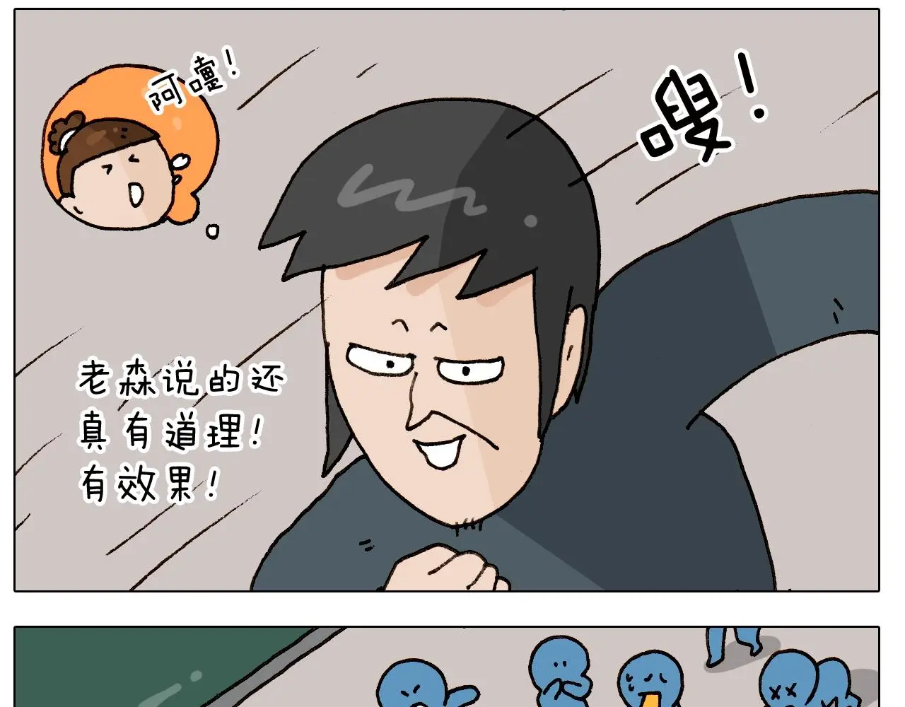 第250话 马拉松 第33页