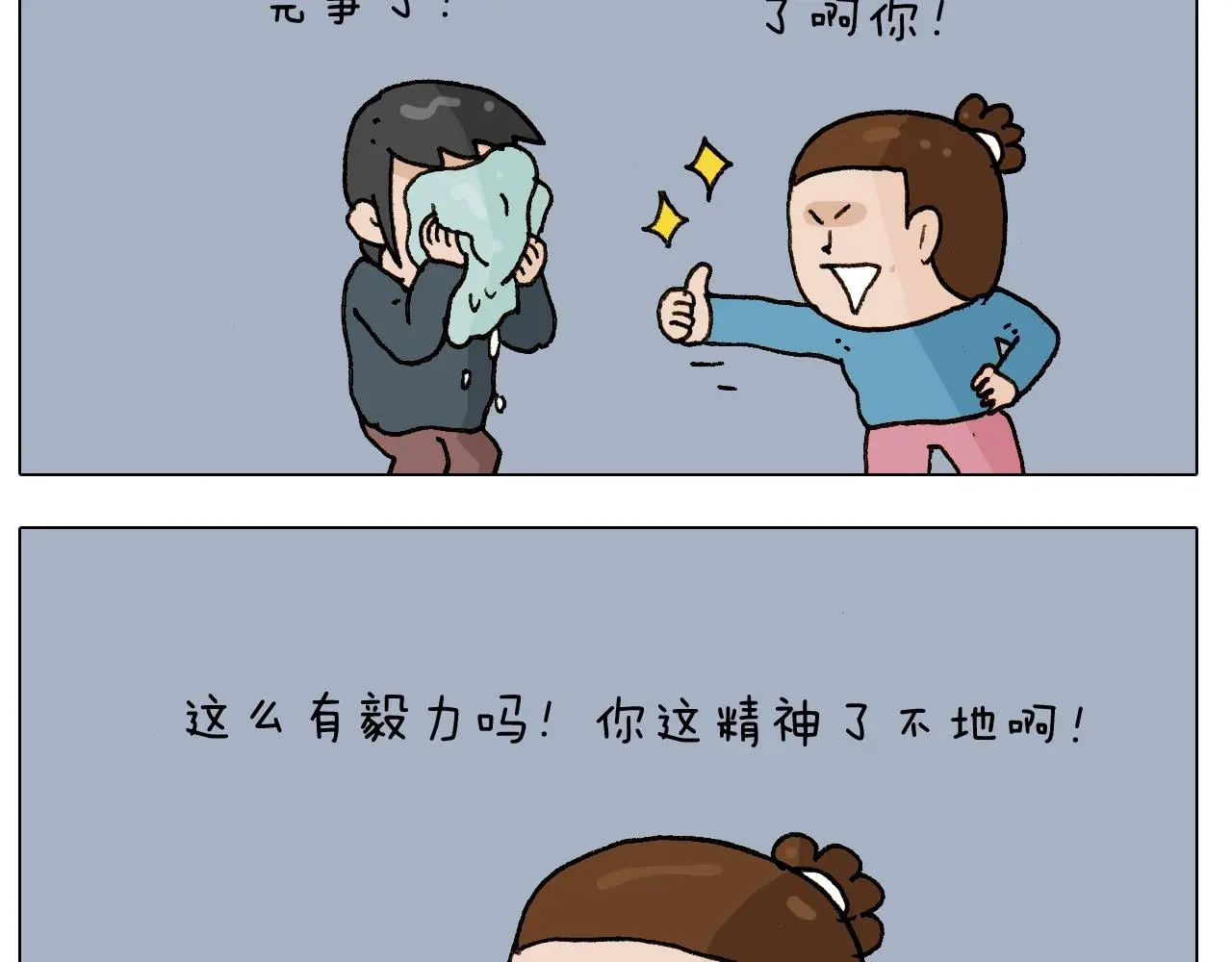 第250话 马拉松 第40页