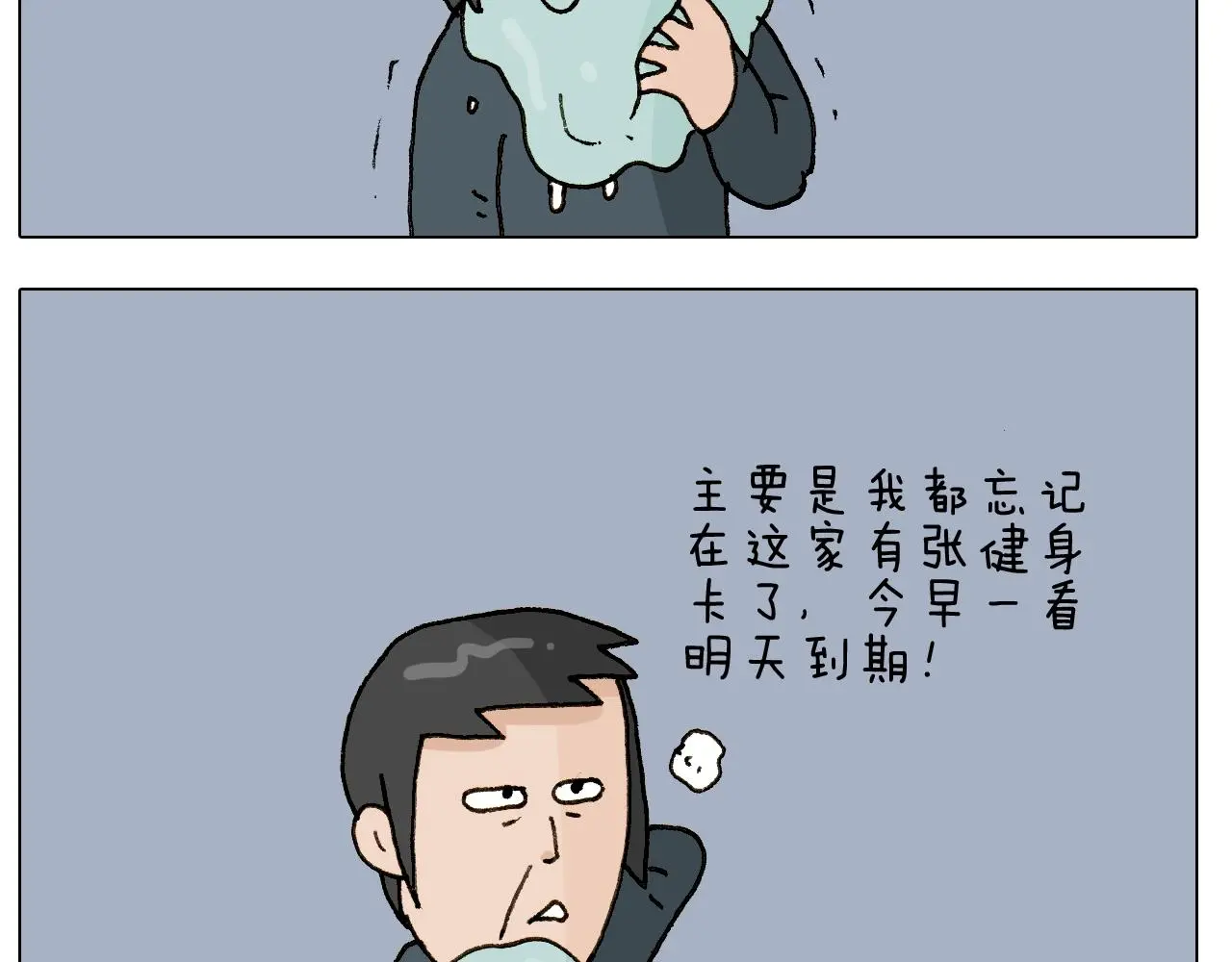 第250话 马拉松 第42页