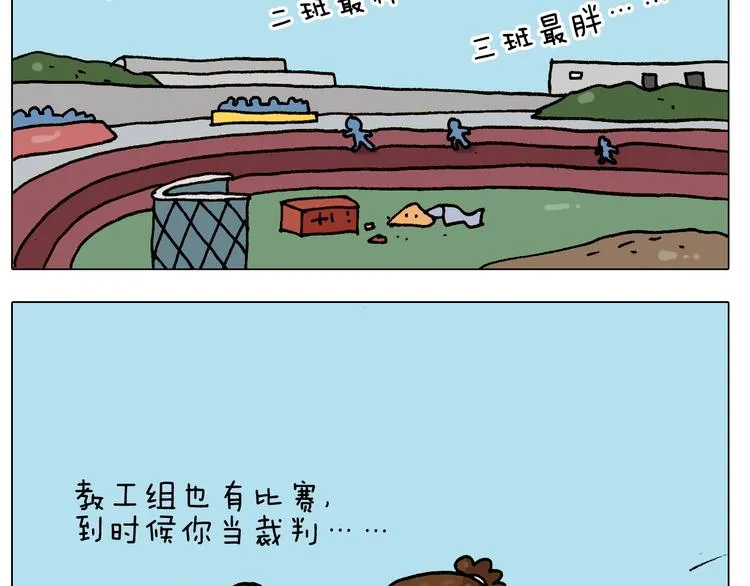 第252话 又是一年运动会 第9页