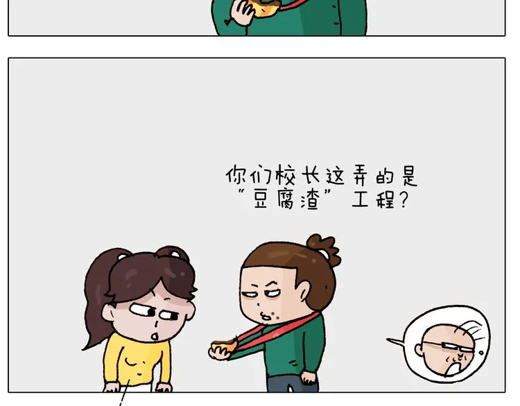 第252话 又是一年运动会 第51页