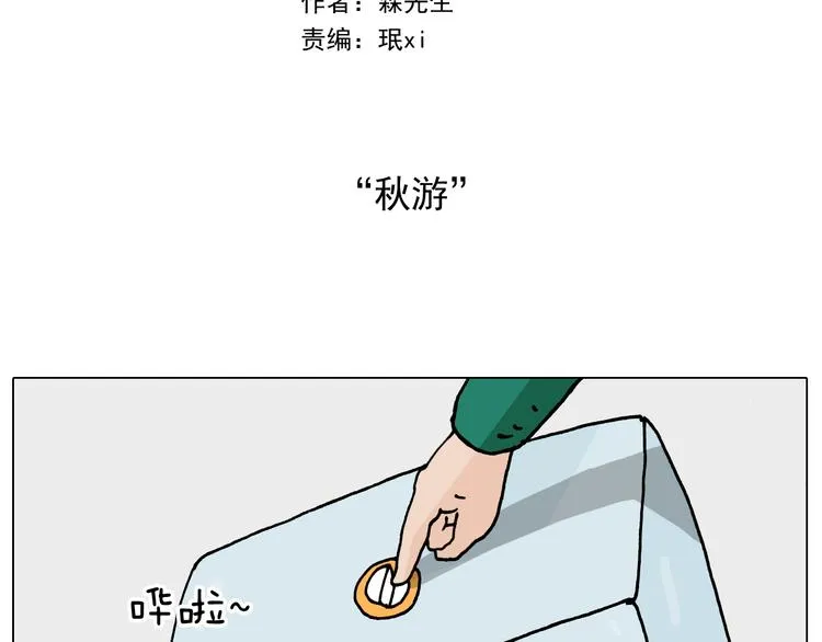 第254话 秋游 第2页