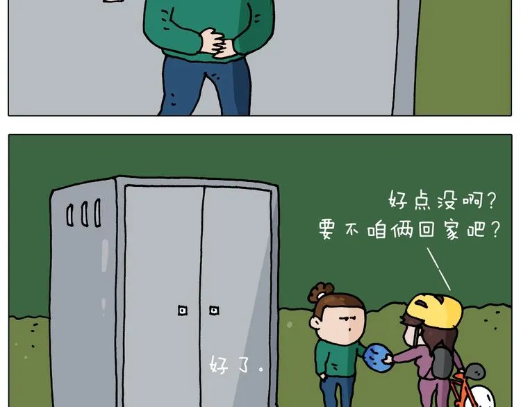 第254话 秋游 第4页
