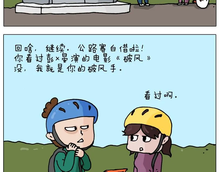 第254话 秋游 第5页