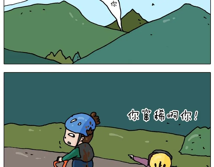 第254话 秋游 第17页