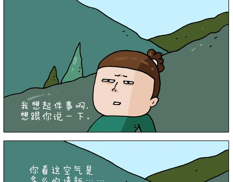 第254话 秋游 第22页
