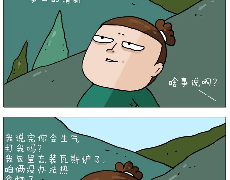 第254话 秋游 第23页