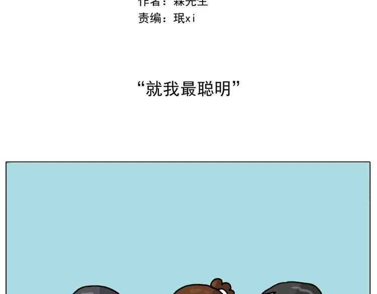 第255话 就我最聪明 第2页