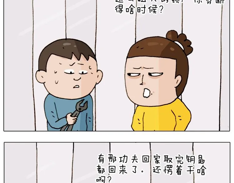 第255话 就我最聪明 第22页