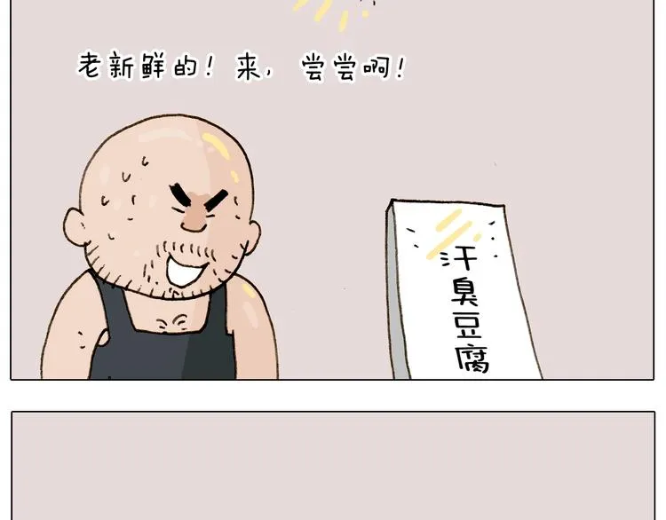 第255话 就我最聪明 第43页