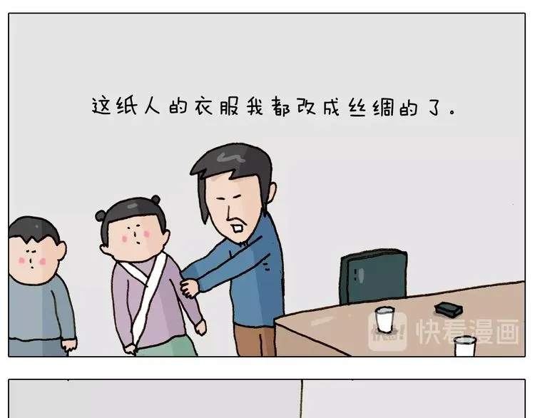 第256话 要排面 第6页