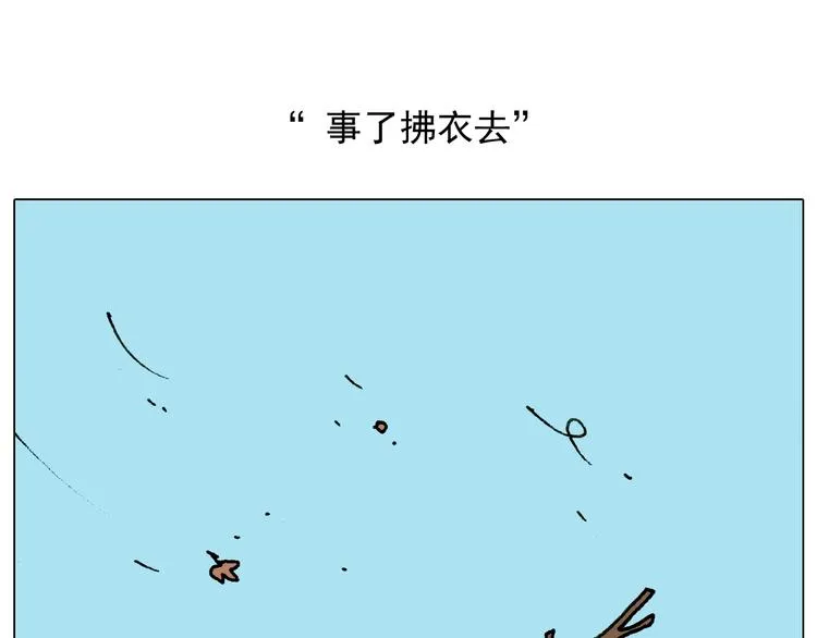 第258话 事了拂衣去 第2页