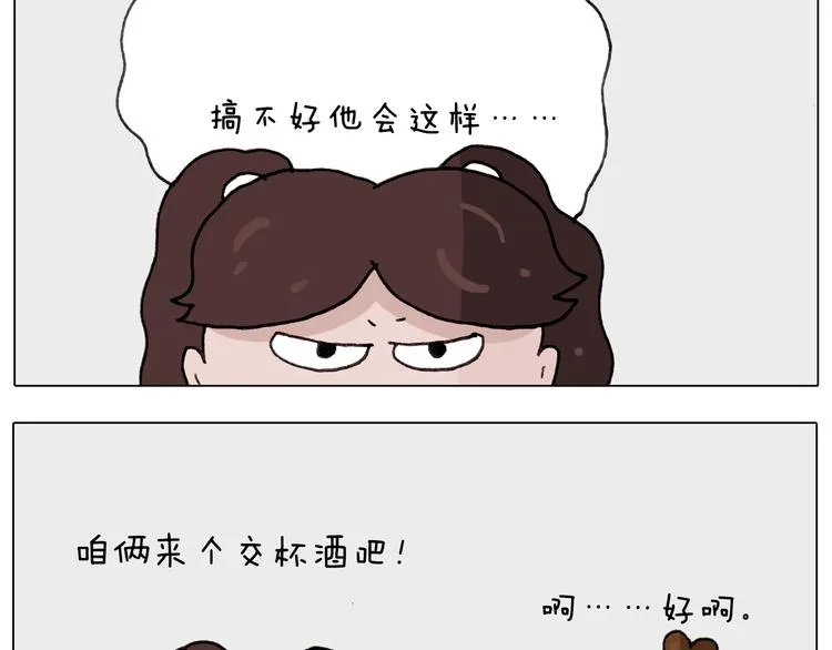 第259话 双十一之夜 第23页
