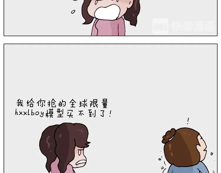 第259话 双十一之夜 第47页