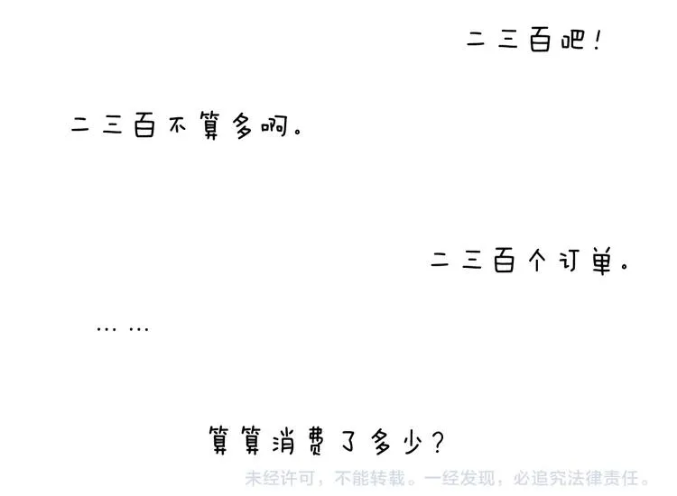 第259话 双十一之夜 第52页