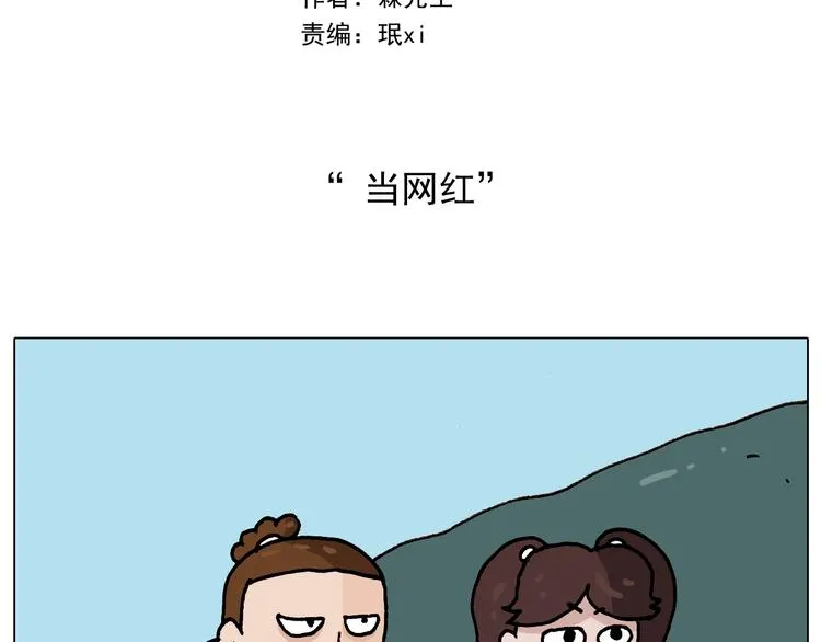 第262话 当网红 第2页