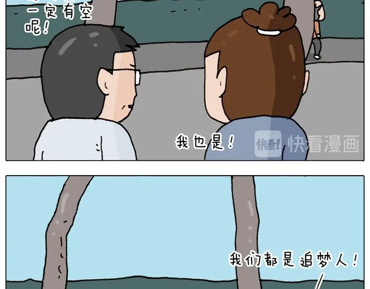 第263话 追梦人 第25页