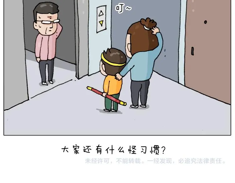 第265话 惯性动作 第47页