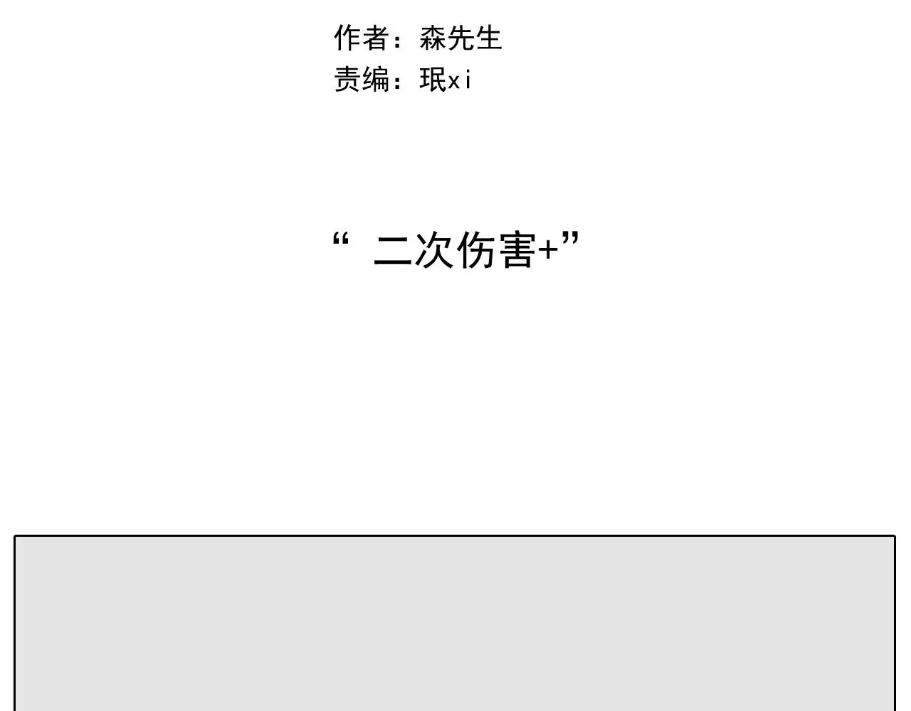 第266话 二次伤害+ 第2页
