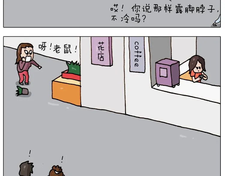 第269话 鼠你厉害 第4页